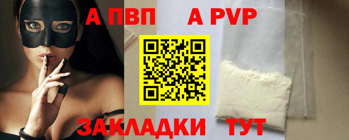 Alpha PVP Соль Шебекино