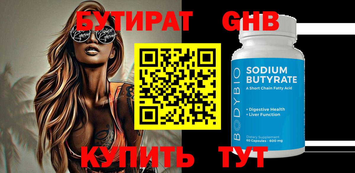 БУТИРАТ Butirat  Вход с VPN  Шебекино 