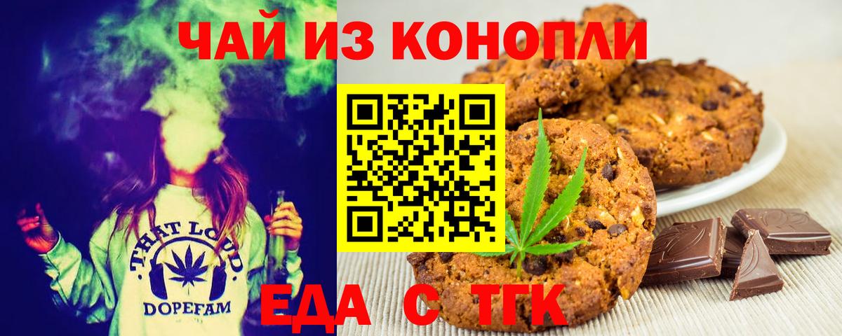 Печенье с ТГК марихуана  Вход с VPN  Шебекино 