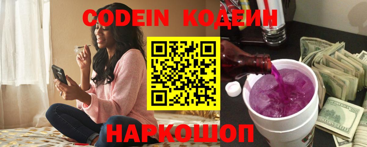 Кодеин напиток Lean (лин)  Codein напиток Lean (лин)  Вход с VPN  Шебекино 