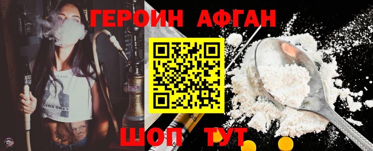 ГЕРОИН белый Шебекино