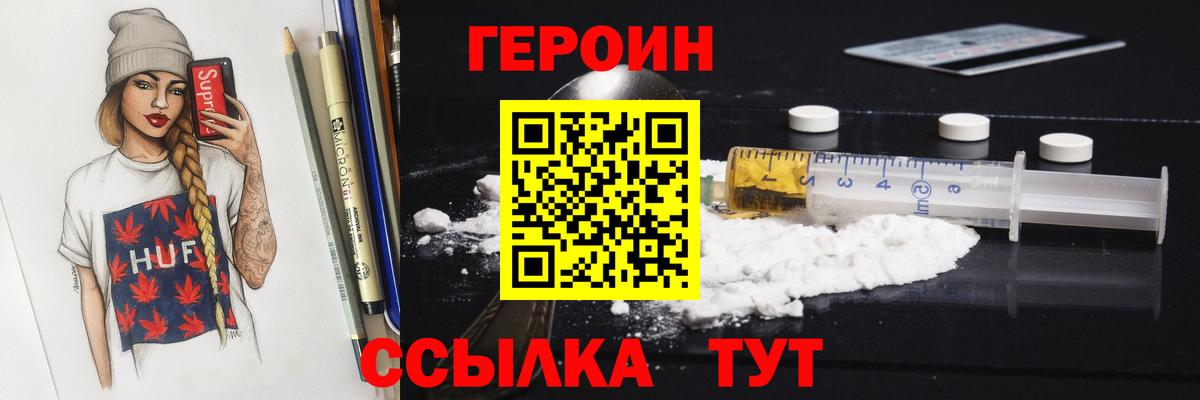 Героин VHQ  Вход с VPN  Шебекино 