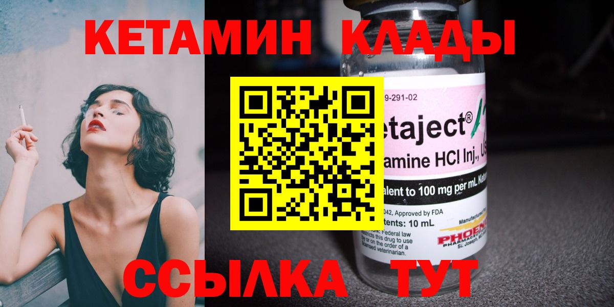Кетамин ketamine Шебекино