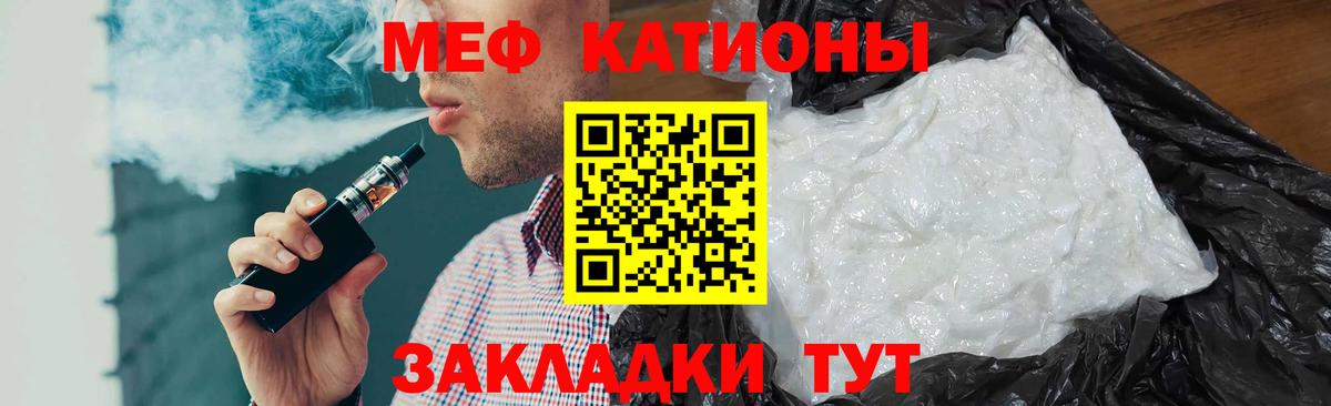 МЕФ VHQ  Вход с VPN  МЕФ  Мефедрон кристаллы  Шебекино 