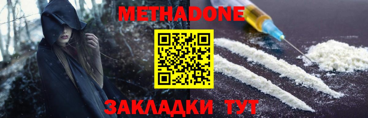 Метадон methadone  Вход с VPN  Шебекино  Метадон белоснежный 