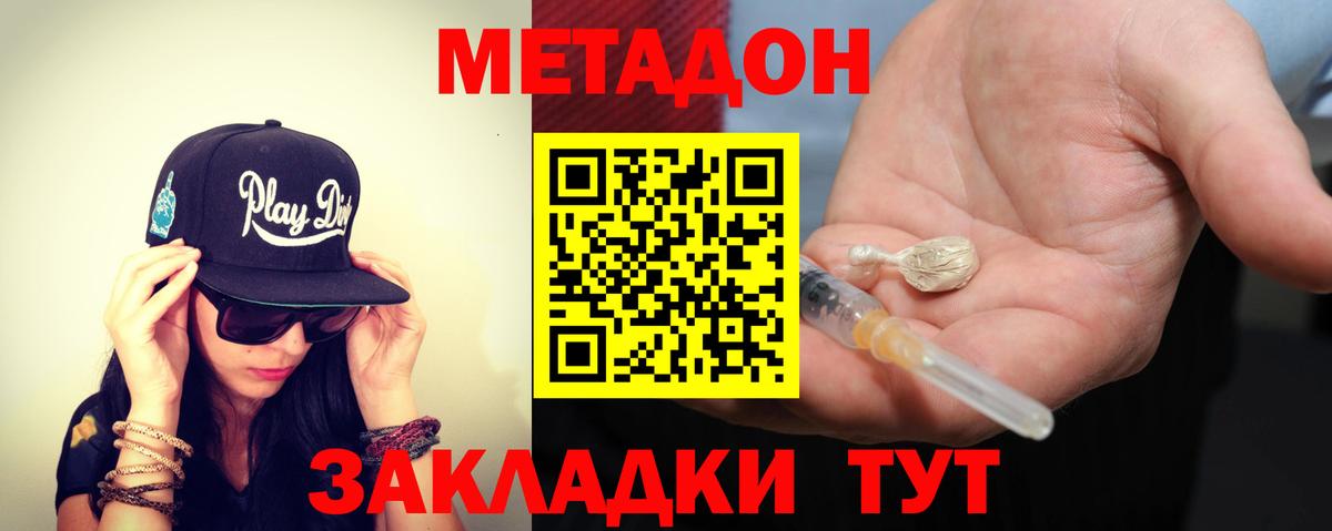 МЕТАДОН кристалл Шебекино