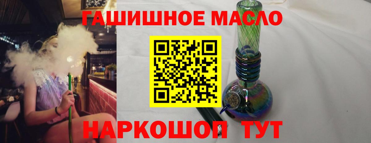 ТГК гашишное масло Шебекино